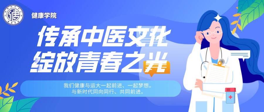 中医公益活动条幅.jpg 中医公益活动条幅.jpg
